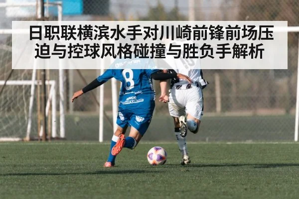 football midfield possession