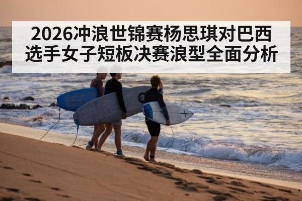 female surfer shortboard competition